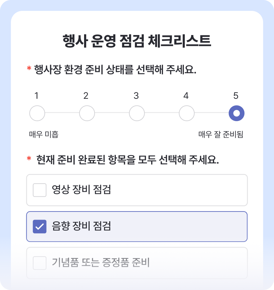 행사 운영 점검 체크리스트